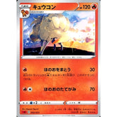 キュウコン 002/023 SA 炎 ポケモンカードゲーム ソード&シールド スターターセットV 炎